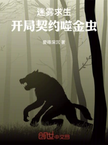 Survival in the Mist: Starting Contract Gold-eating Insect