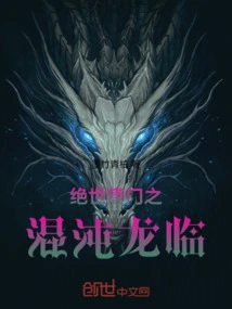 The Peerless Tang Sect: the Chaos Dragon Arrives