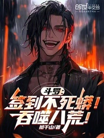 Douluo: Sign in to the Undead Python! Devour the Eight Wastelands!