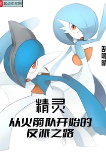 Elf: the Road to Villainhood Begins with Team Rocket