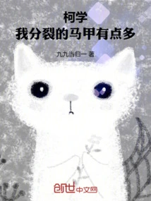 Ke Xue: I Have Too Many Split Vests