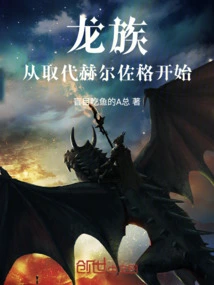 Dragons: Starting with Replacing Herzog