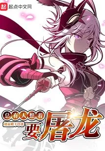 There Are Always People Who Want to Slay the Dragon