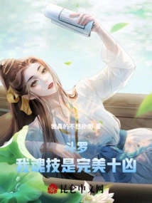 Douluo: My Soul Skills Are the Perfect Ten Evils