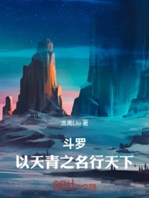 Douluo: Traveling the World in the Name of Tianqing