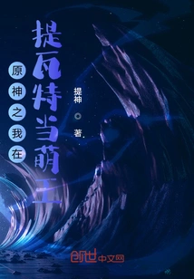 In Genshin Impact, I Am the Cute King in Teyvat