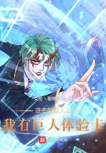 Attack on Titan: I Have a Titan Experience Card