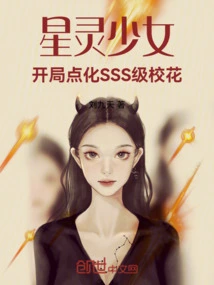 Star Spirit Girl, Enlightenment at the Beginning of Sss Level School Beauty