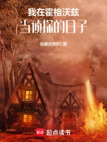 My Days as a Detective at Hogwarts