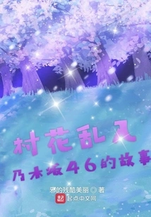 The Story of a Village Flower Entering Nogizaka46