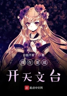 I Open an Observatory at Marvel