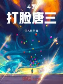 Douluo: Slap Tang San in the Face