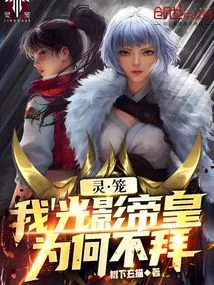 Spirit Cage: I, the Emperor of Light and Shadow, Why Don't You Worship Me?