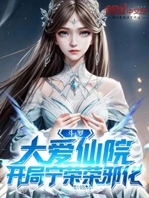Douluo: Great Love Fairy Academy, Ning Rongrong Turns Evil at the Beginning