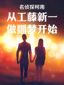 Detective Conan Begins with Kudo Shinichi Having a Nightmare