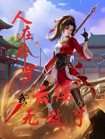 People in Douluo: I, Yunying, Am Invincible