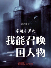 Douluo: I Can Summon Characters from the Three Kingdoms