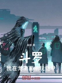 Douluo: I Am Playing with Armor in Front of the Dragon King