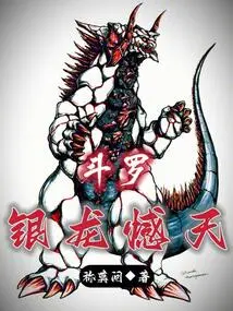 Douluo: Silver Dragon Shakes the Sky