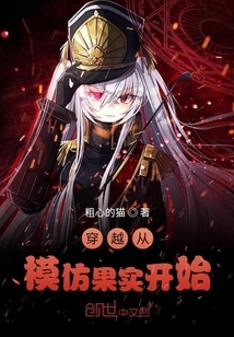 Time Travel Begins with Imitating Fruit