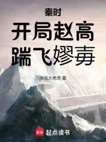 Qin Shi: Zhao Gao Starts the Game and Kicks Lao Ai Away