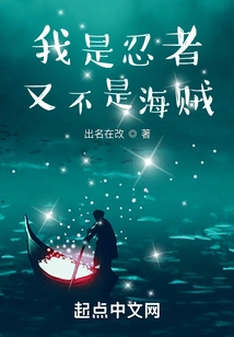 I'm a Ninja, Not a Pirate