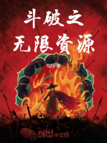 Unlimited Resources of Dou Po