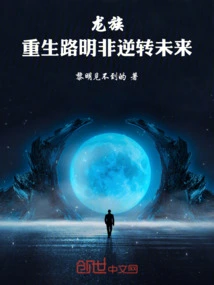 Dragon Clan: Rebirth Road Mingfei Reversing the Future