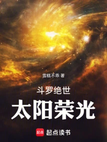 Douluo Peerless: Glory of the Sun