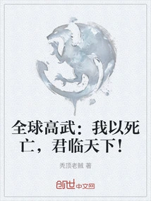 Global Gaowu: with Death, I Rule the World!