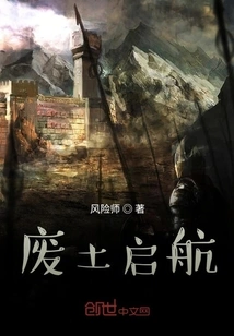 Set Sail from the Wasteland