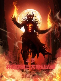Douluo: Awakening Three God-level Spirits at the Beginning