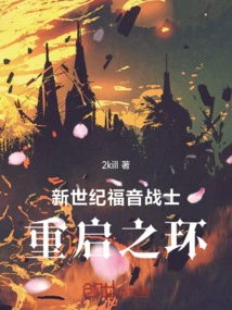 Neon Genesis Evangelion: Ring of Reboot