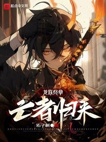 Dragons Finale: Return of the Dead