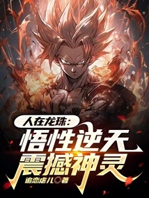 Man in Dragon Ball: His Understanding Defies Heaven and Shocks the Gods