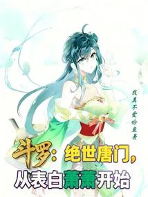 Douluo: Peerless Tang Sect, Starting from the Confession of Xiao Xiao