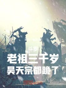 Douluo: Our Ancestor is Three Thousand Years Old, and Even the Haotian Sect Has Knelt Down