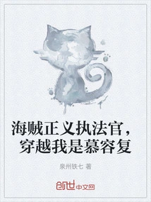 Pirate Justice Law Enforcement Officer, Time Travel, I Am Murong Fu