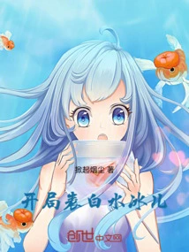 Shui Bing'er's Confession at the Beginning