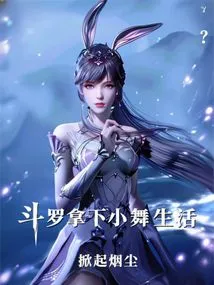 Douluo Takes over Xiao Wu's Life