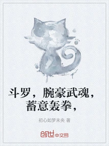 Douluo, with a Powerful Martial Spirit, Deliberately Punches,