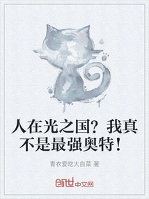 Are You in the Kingdom of Light? I'm Really Not the Strongest Ultra!