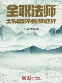 Full-time Mage, the Earth Element Will Not Save the World If it is Killed