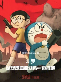 Douluo, Wuhun Hot-blooded Route, I Keep Shaking My Legs