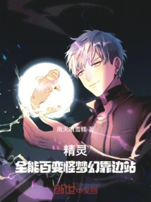 Elf: Almighty and Ever-changing Monster Mew Stands Aside