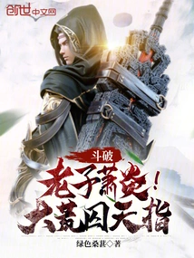 Dou Po: I Am Xiao Yan! the Great Desolate Prisoner's Heavenly Finger