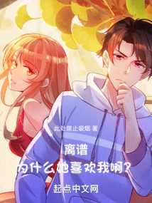 Outrageous! Why Does She Like Me?