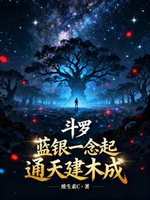 Douluo: Think of Blue Silver, and the Sky Will Be Built