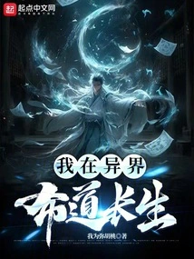 I Preach for Eternity in Another World