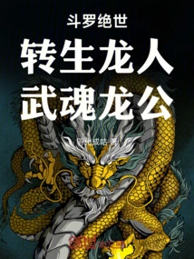 Douluo Peerless: Reincarnated Dragon Man, Martial Spirit Dragon Lord